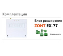 Блок расширения EX-77 для регулятора ZONT Climatic 1.3 с доставкой в Коломну